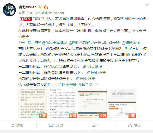 唐七为什么不抄三生三世,唐七抄袭桃花债事件