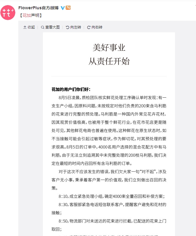 鲜花电商花加停业整顿,鲜花电商花加宣布重启