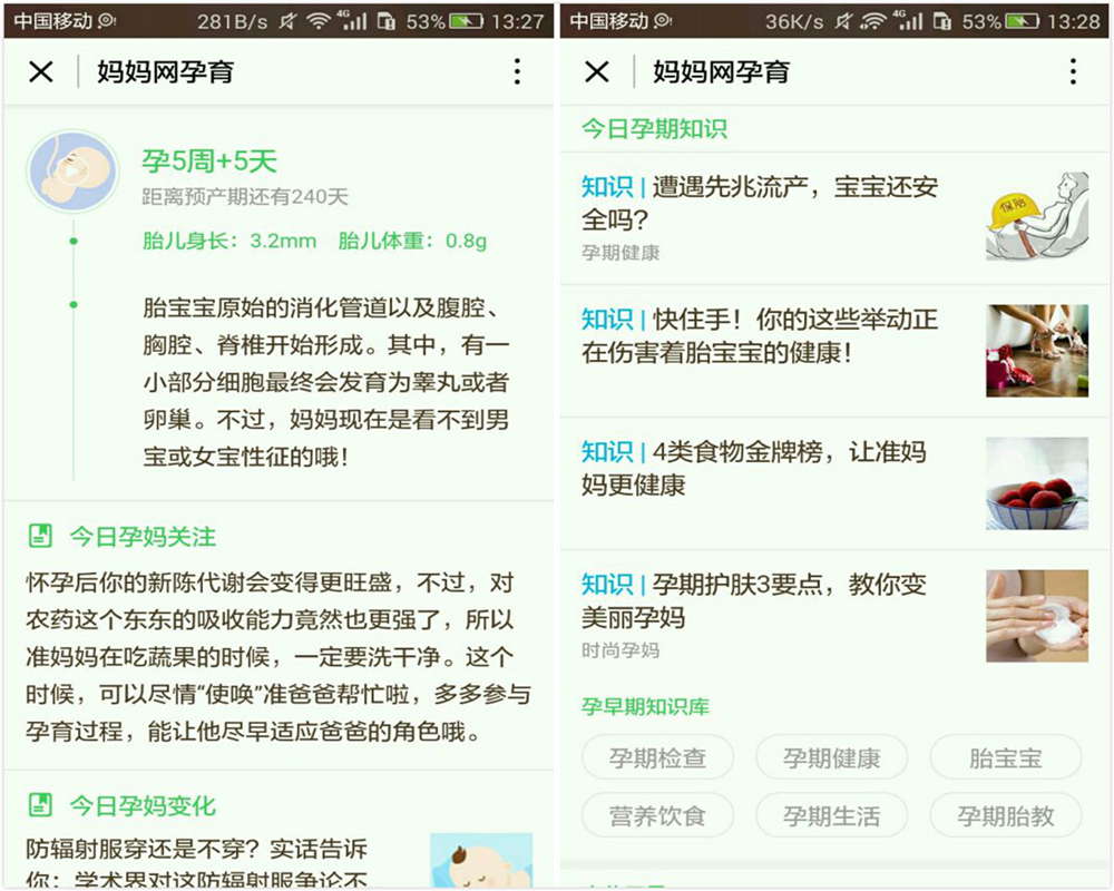 孕期小程序哪个好用,不小心怀孕怎么处理伤害最低