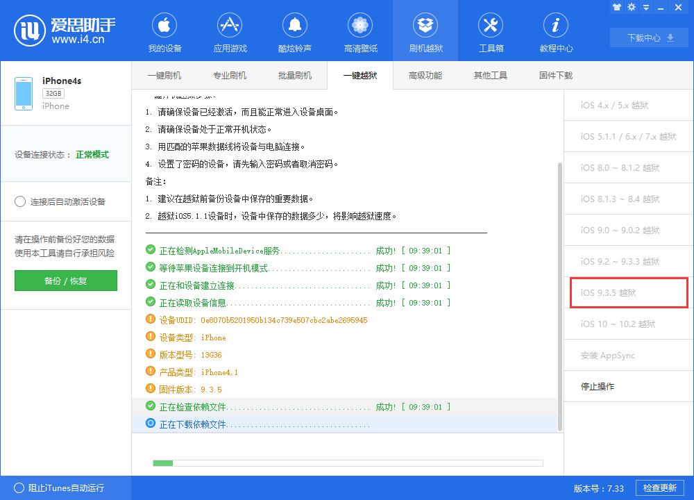 ios9.3.2可以完美越狱吗,ios9.3.3完美越狱视频详解