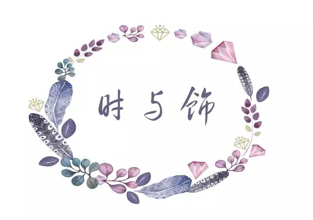 时与饰|“手”住年华,“链”念时光:八月首饰——手链