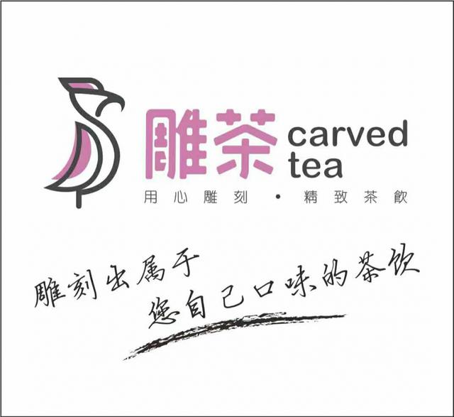 Carvedtea雕茶上海参展宣布开放合作经营加盟