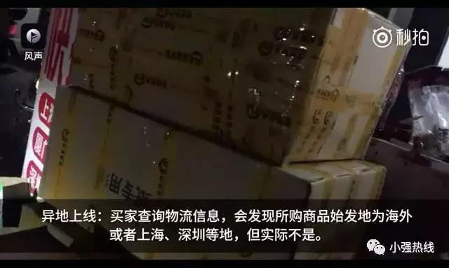 4600万人被骗看视频挣钱骗局揭秘,海关查获大量进口假冒化妆品