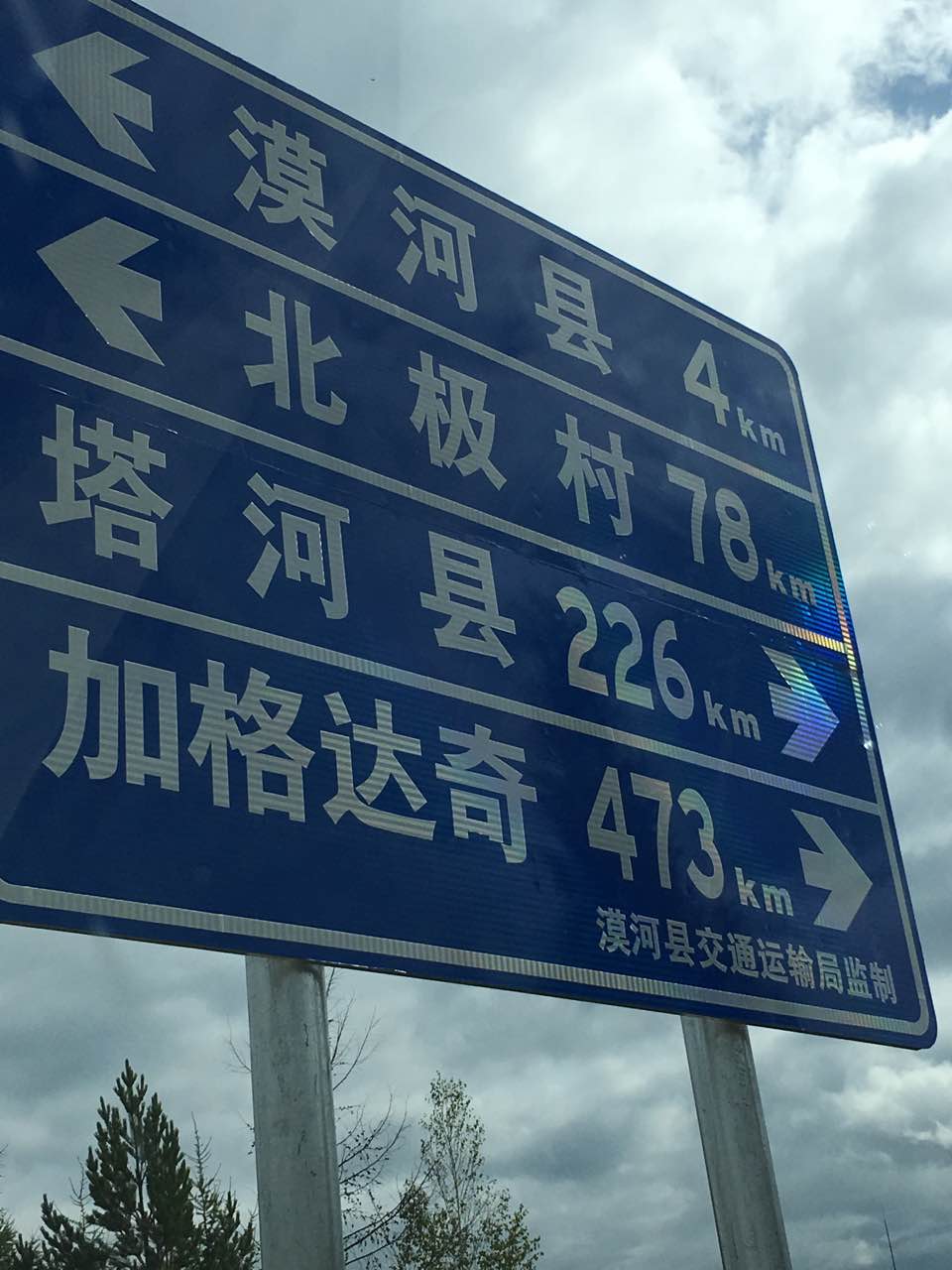 东北行第四天,满归到漠河北极村多少公里