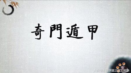 古代四大奇书易经奇门遁甲,古代奇门遁甲的高手