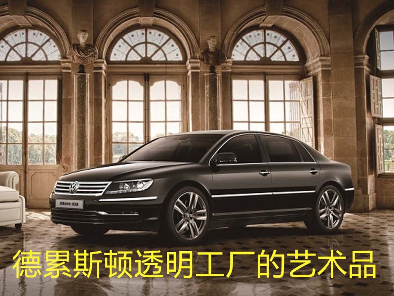 12缸帕萨特辉腾高速,大众帕萨特大众辉腾