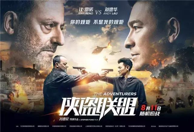 侠盗联盟全球首映刘德华照片,侠盗联盟刘德华上映时间