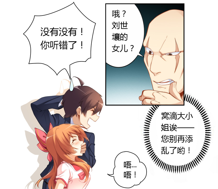 我是高富帅漫画213,我是高富帅漫画80话