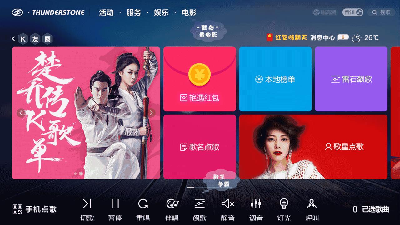 前夫雷佳音佟丽娅结婚？《楚乔传》请你唱K！