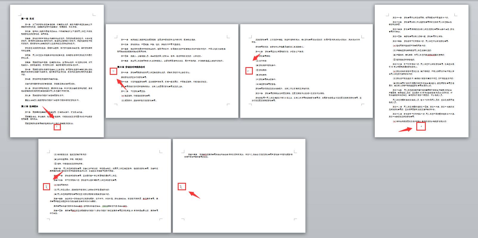 word横竖版混排页码连续怎么设置,横竖混排装订怎么设置页码