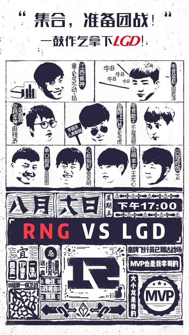 今日比赛前瞻,LGD能否虎口拔牙,OMG能否重拾状态?