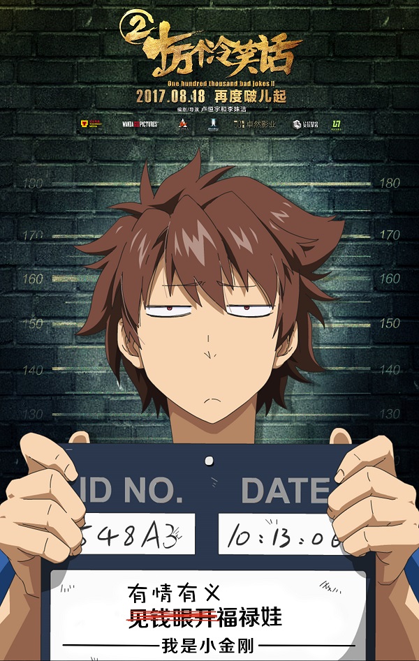 十万个冷笑话2幕后彩蛋,十万个冷笑话2电影版梗