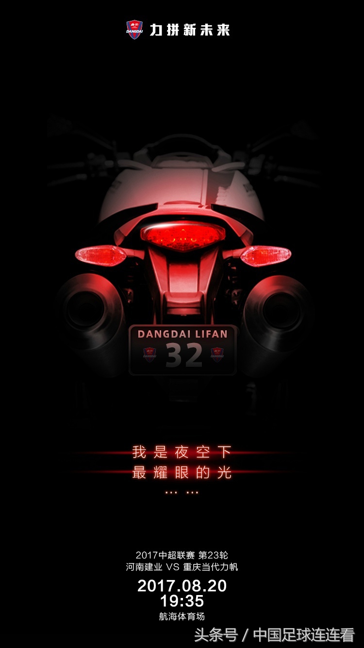 中超宣传海报2024,中超最新海报