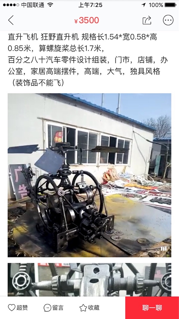 要瞎一起瞎：看看闲鱼上的10个奇葩宝贝