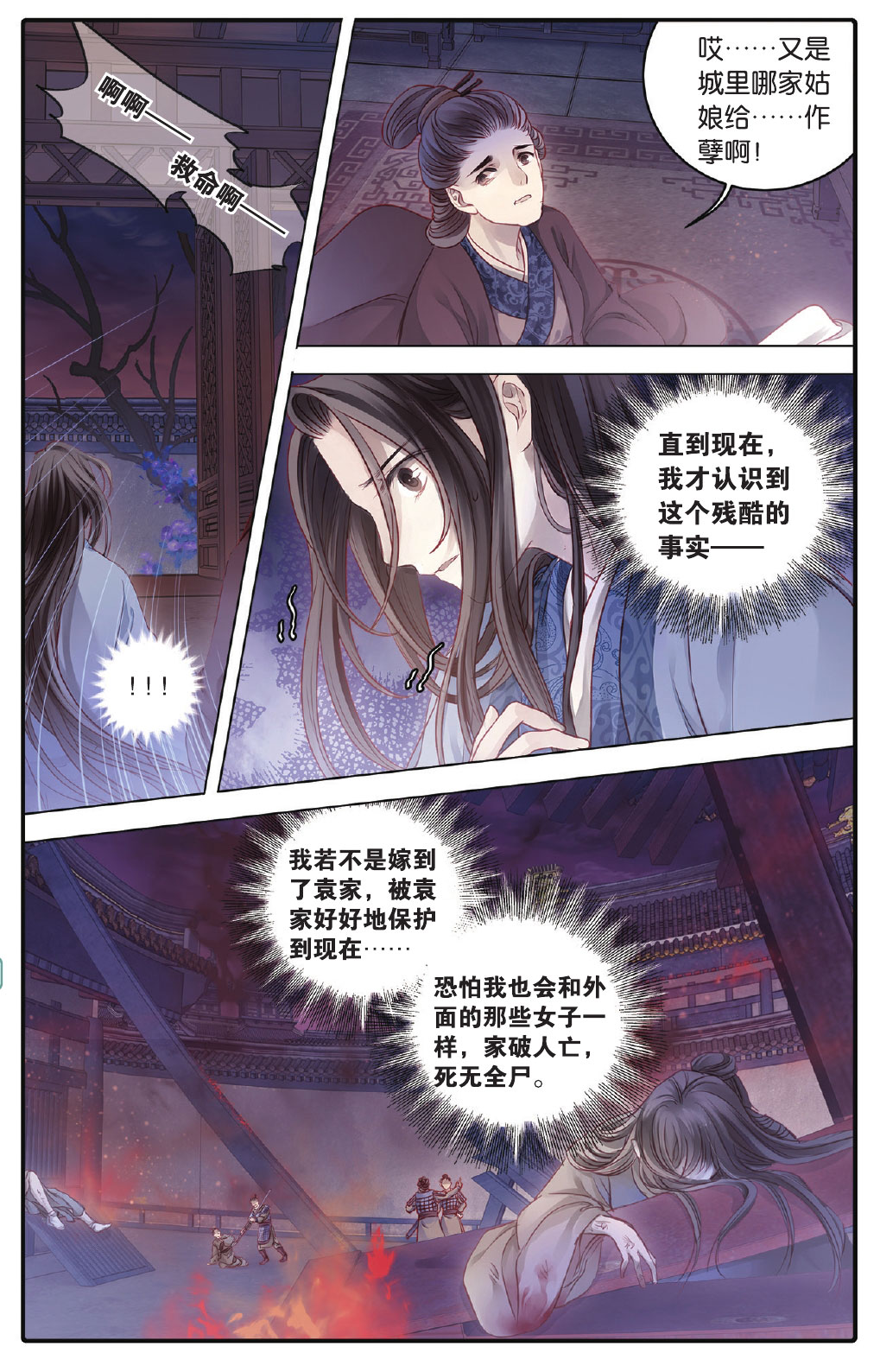 哑舍漫画第71-72话五带钩