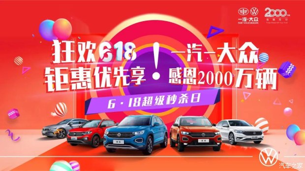 618年中大促购车狂欢节等你来购,年中钜惠618购车盛典