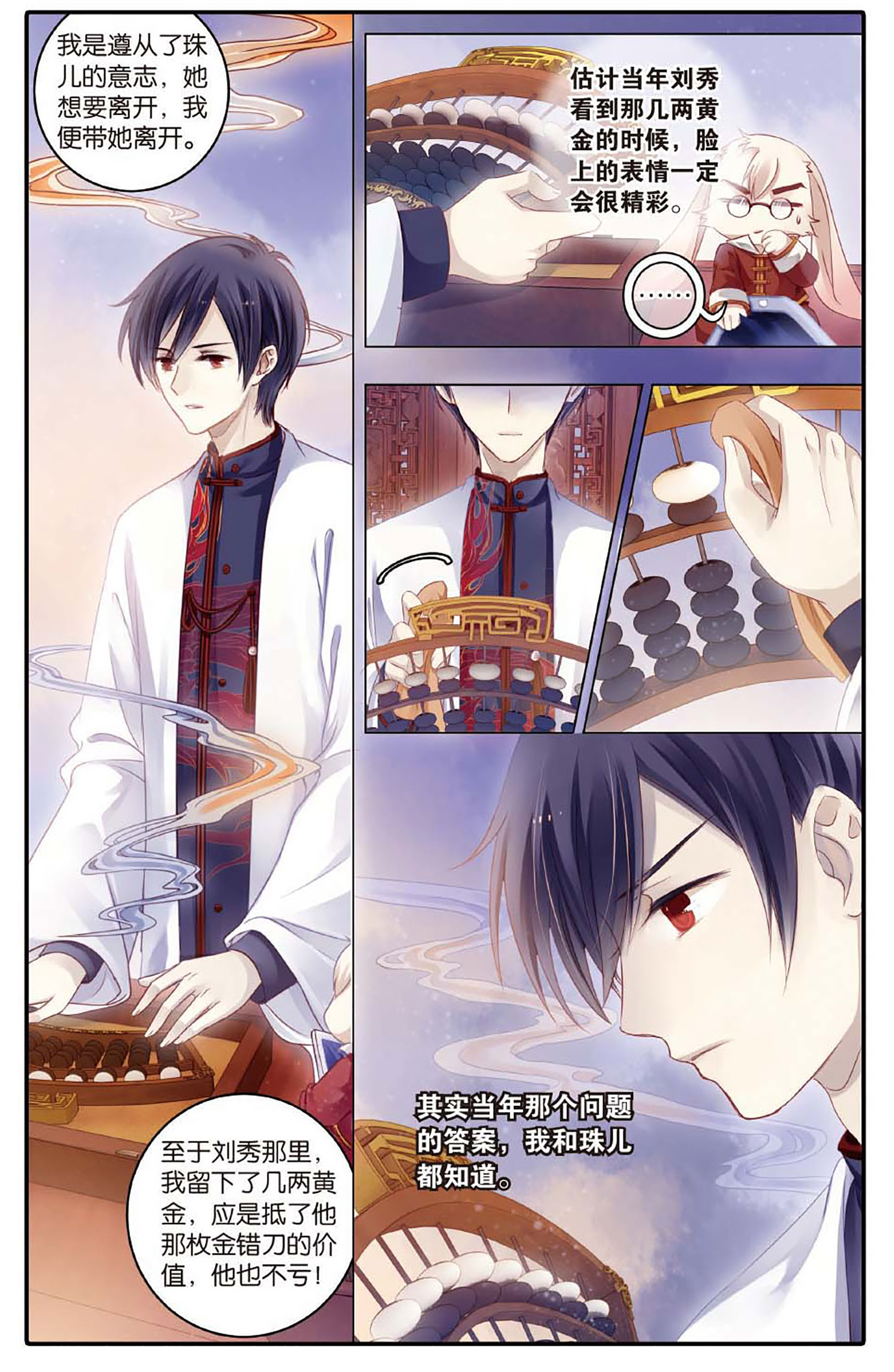 哑舍漫画第77-78话可爱的大白猫