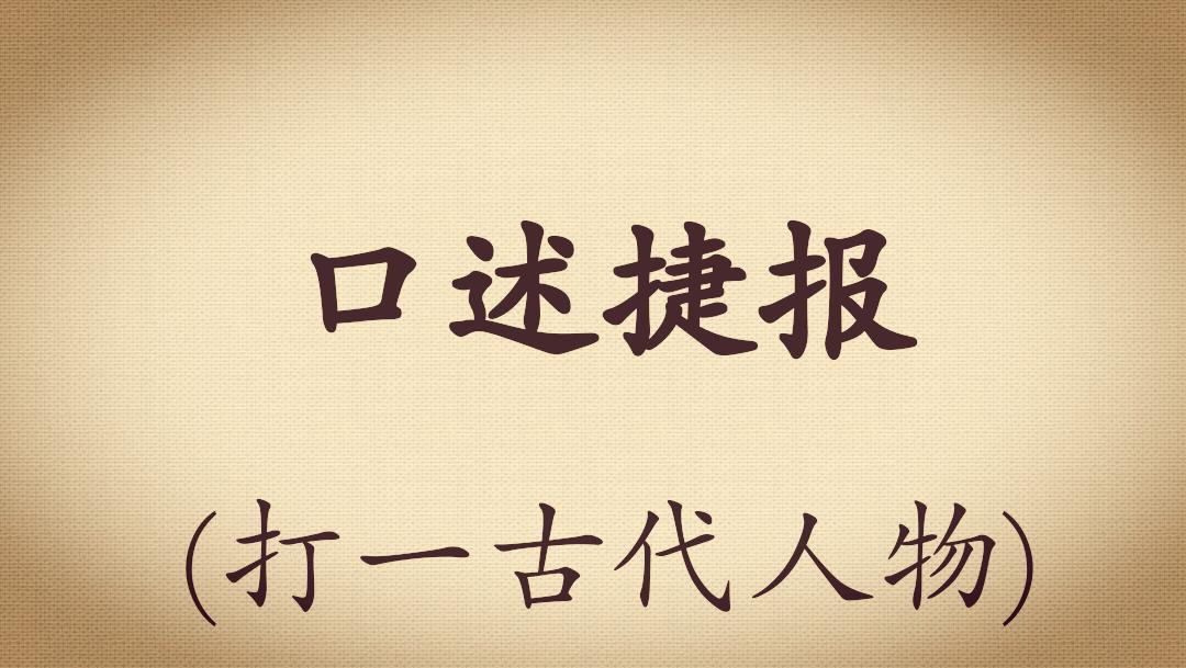 足球谜语2019,中国足球进世界杯谜底