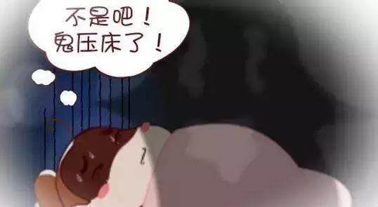 知道自己是鬼压床但就是醒不来,知道是鬼压床不理它继续睡会怎样