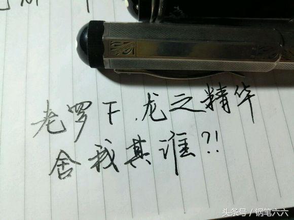 什么是真正的龙,万宝龙最细笔尖
