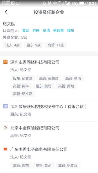 走秀网CEO被抓纪文泓因*私走**案被捕深圳走秀网是做什么的?