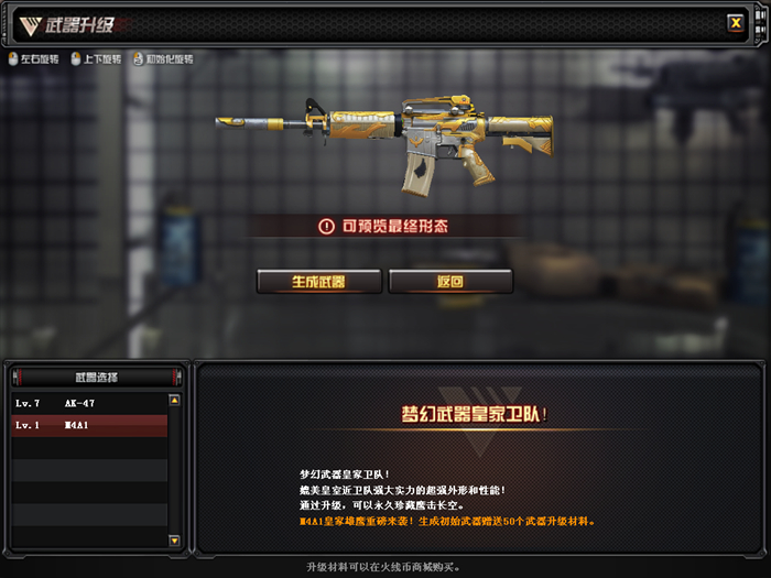 雄鹰步枪,皇家雄鹰材料怎么快速升级