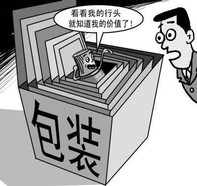 人人都是出来“卖”的，关键看你会不会“卖”