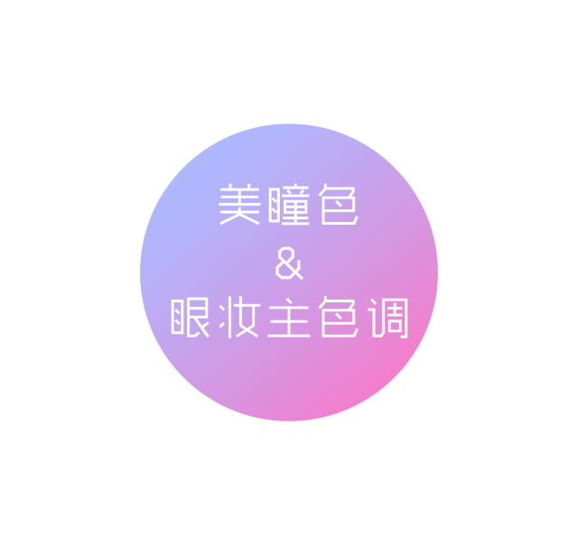 李圣经眼睛同款美瞳,李圣经同款美瞳款式