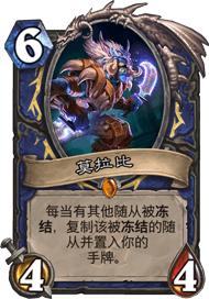 炉石传说玩冰系应该买哪个卡包,玩炉石传说的好处