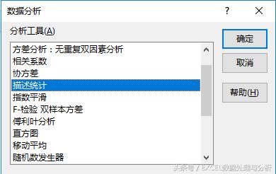 excel描述性统计表显示英文,excel描述性统计分析的优缺点