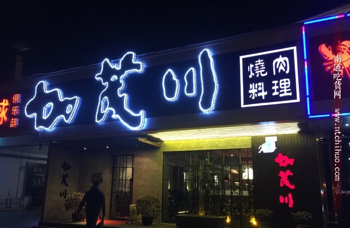 南通日式料理一条街,南通性价比最高的日本料理