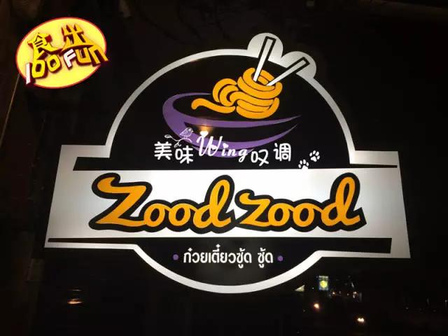 泰国清迈美食攻略,清迈马杀鸡店名推荐