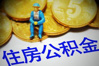 你知不知道五险一金是什么,你必须要知道的社保知识