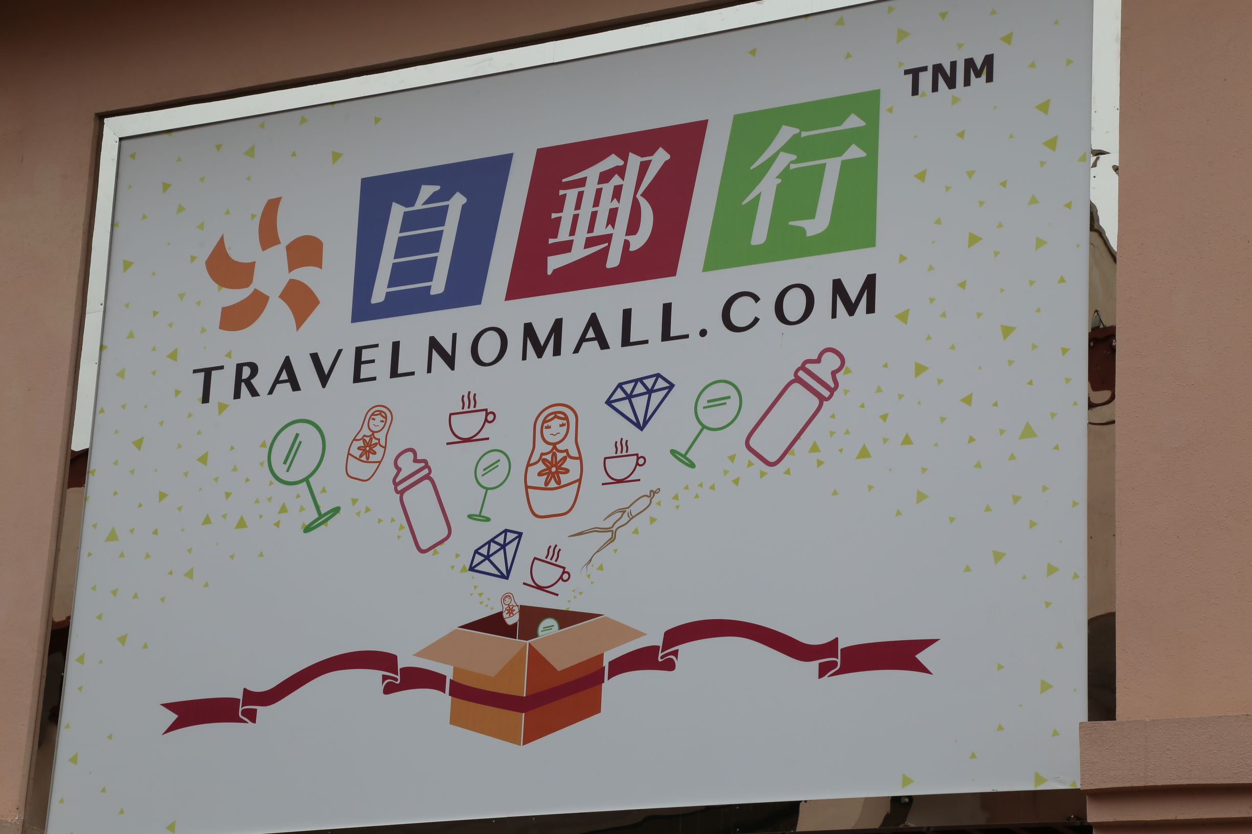 人生就是要吃喝玩乐-南沙高尔夫休闲自邮行