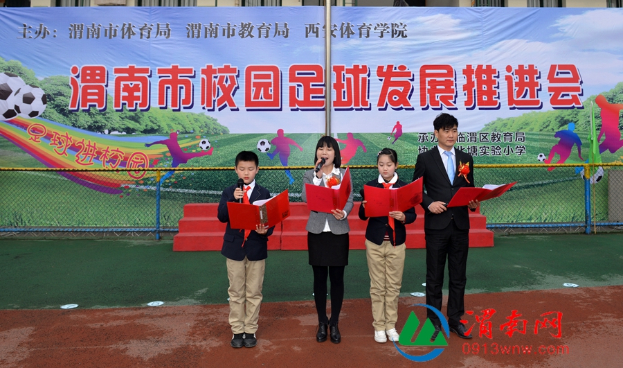 渭南市中小学足球联赛开幕式,渭南校园足球