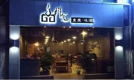 外地人来重庆吃饭，要被勒些奇葩店名笑死~