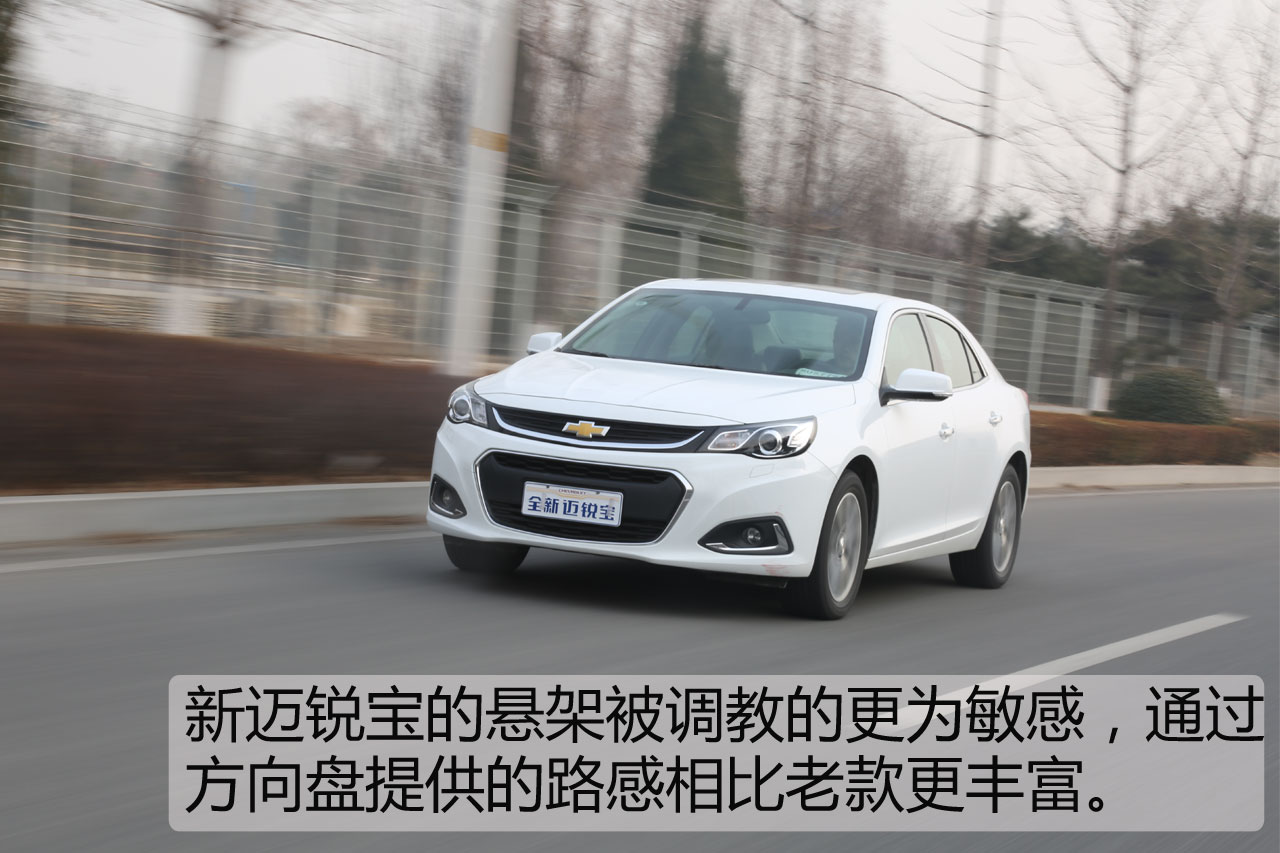 雪佛兰迈锐宝xl38号评测,大飙车试雪佛兰迈锐宝