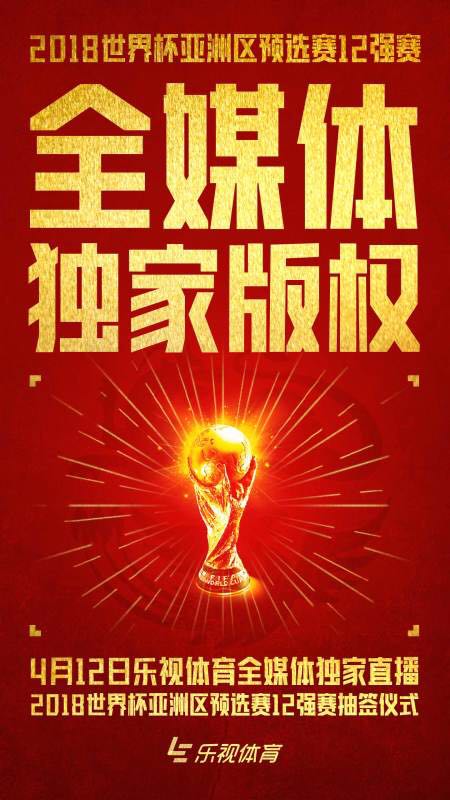 乐视体育与亚足联,乐视体育发展得怎么样