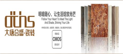 大唐合盛瓷砖广东制造,大唐合盛瓷砖怎么样