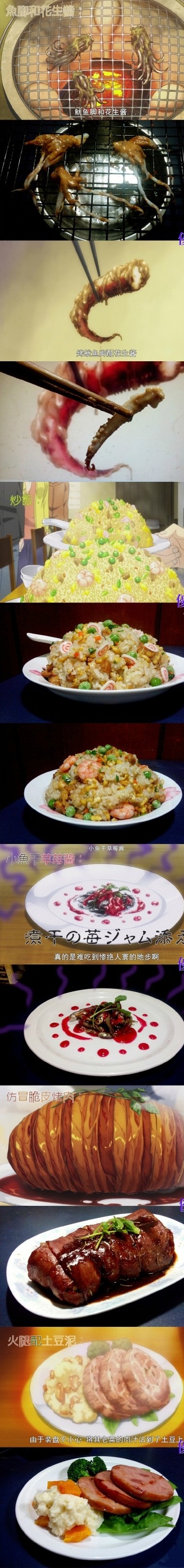 这仇恨拉得满满嗒~食戟美味高还原,吃货们都hold不住了!