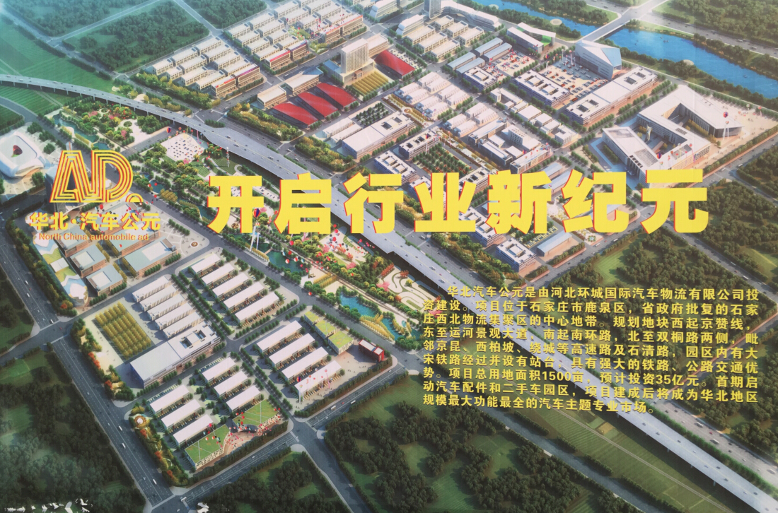 华北汽车公元,鹿泉华北汽车公元周边发展规划