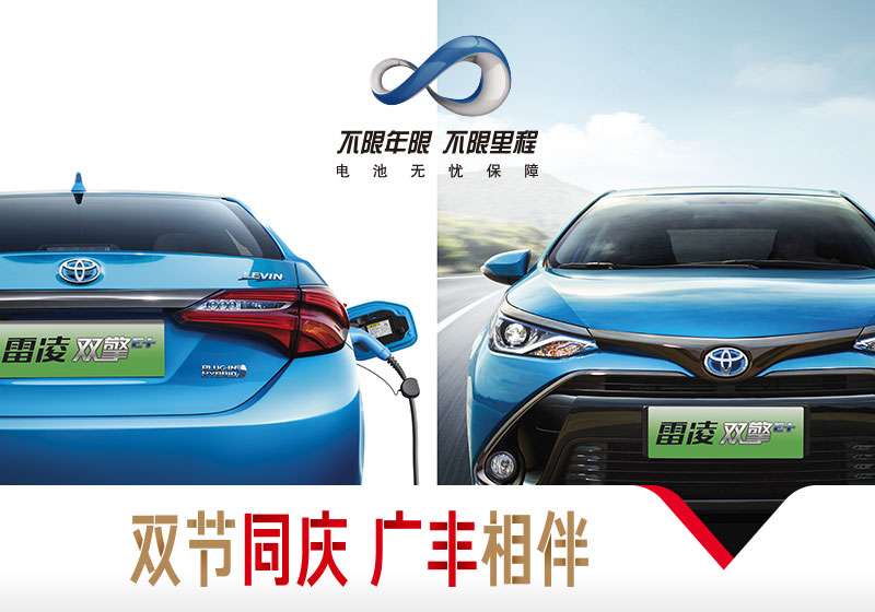 双节雷凌优惠,2023款广丰雷凌双擎售价