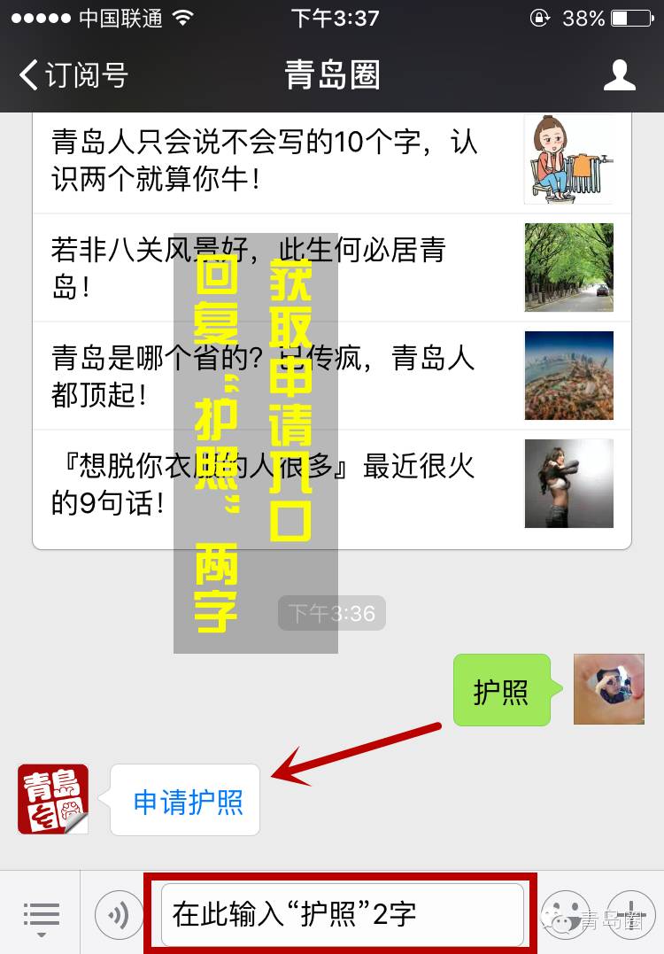 青岛人申请日本签证,微信如何申请办理护照