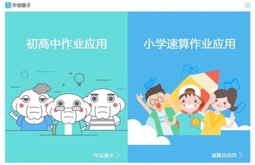 作业盒子能做什么,作业盒子图像