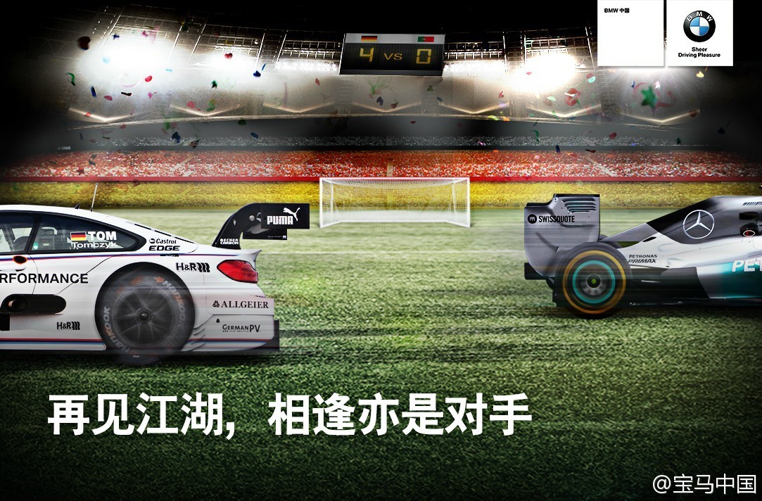 奔驰祝贺宝马100岁,奔驰宝马100周年纪念