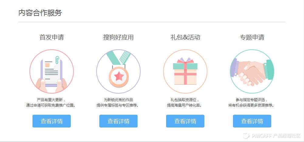 应用分发大战硝烟下的一枚完卵——搜狗手机助手产品分析