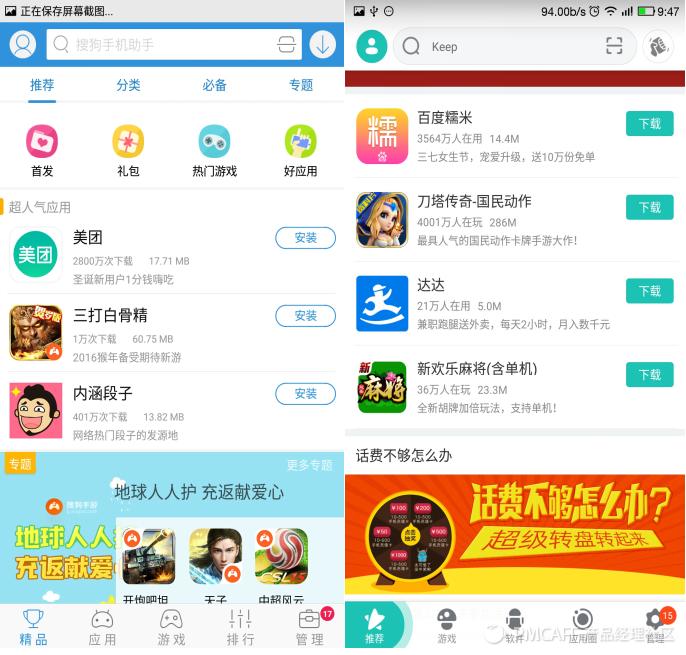 应用分发大战硝烟下的一枚完卵——搜狗手机助手产品分析