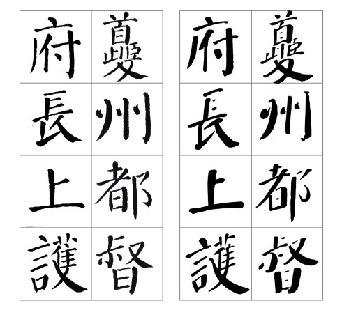 颜勤礼碑谁临得最好,颜真卿颜勤礼碑高清图大字