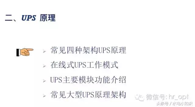 UPS是啥？快递吗？NO！进来看看！再不学习我们就老了！