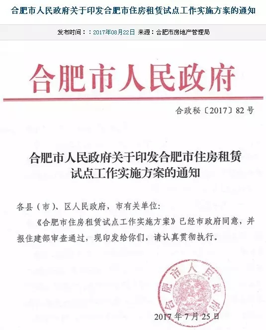 有关合肥市出租房政策,合肥公租房配租最新政策
